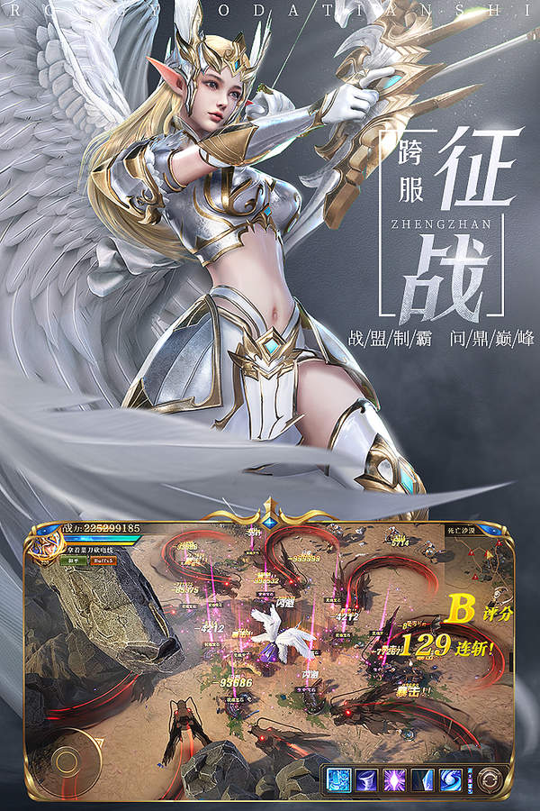 荣耀大天使 手机版手游app截图