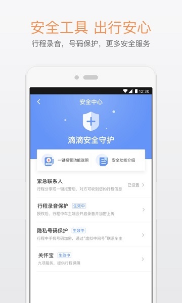 滴滴出行 2021最新版手机软件app截图