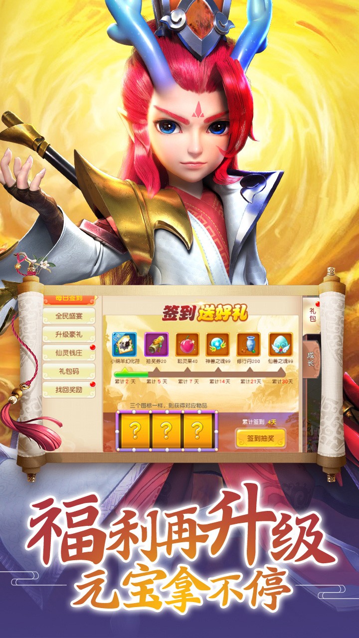 九天仙梦 登陆送真充版手游app截图