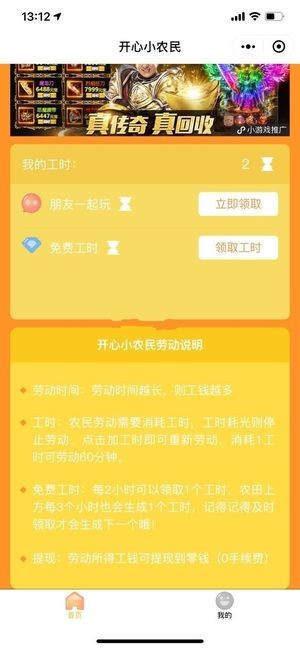 开心小农民手游app截图