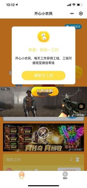 开心小农民手游app截图