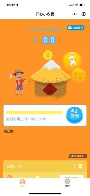 开心小农民手游app截图