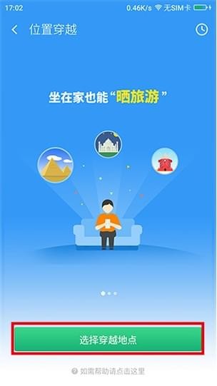 王者荣耀定位器手机软件app截图