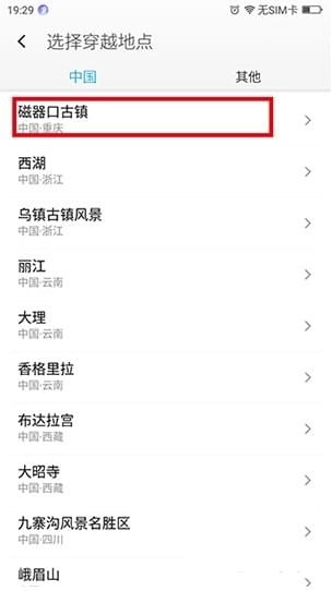 王者荣耀定位器手机软件app截图