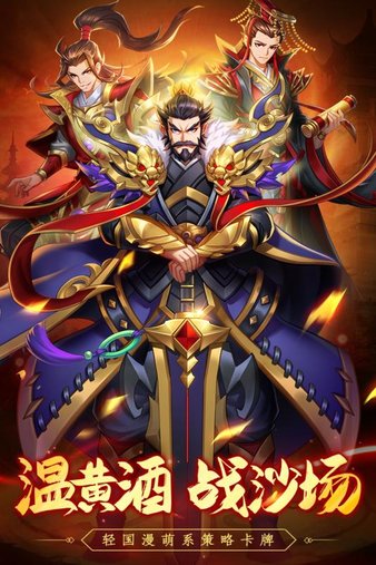 萌战三国志 九游版手游app截图