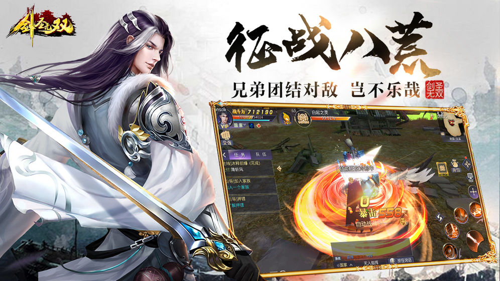 剑圣无双 送首充版手游app截图