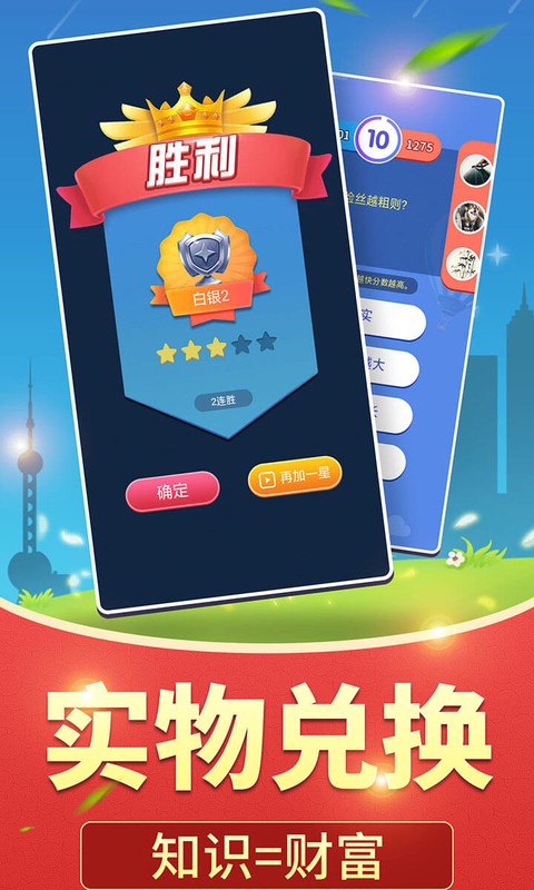 全民爱答题 柳岩版手游app截图