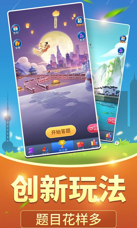 全民爱答题 红包提现版手游app截图
