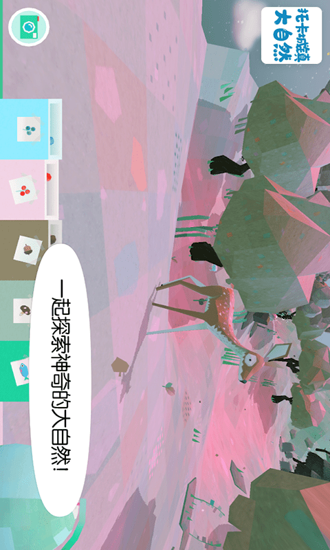 托卡城镇大自然手游app截图