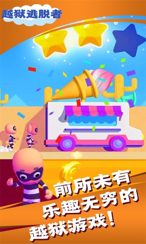 越狱逃脱者手游app截图