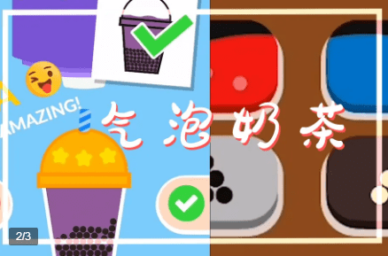 气泡奶茶手游app截图