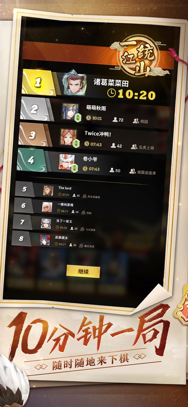 战三国八阵奇谋手游app截图