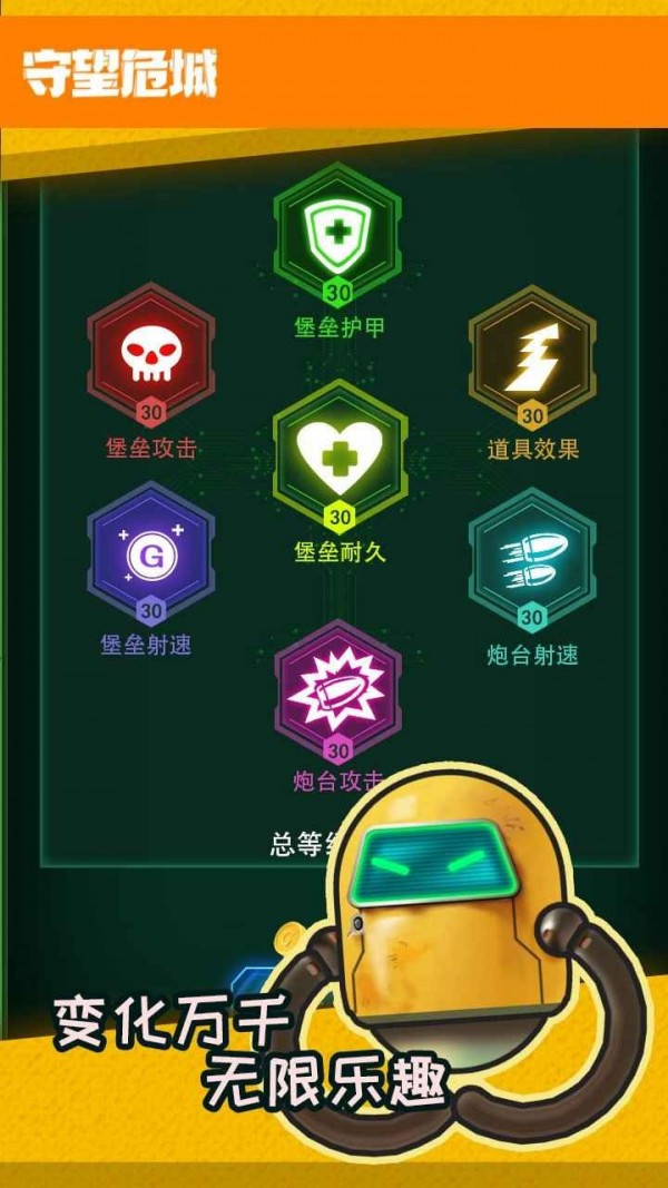守望危城手游app截图