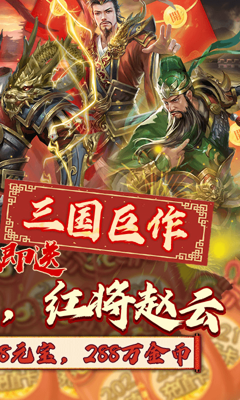 热血群英传BT 送永抽2021充值版手游app截图