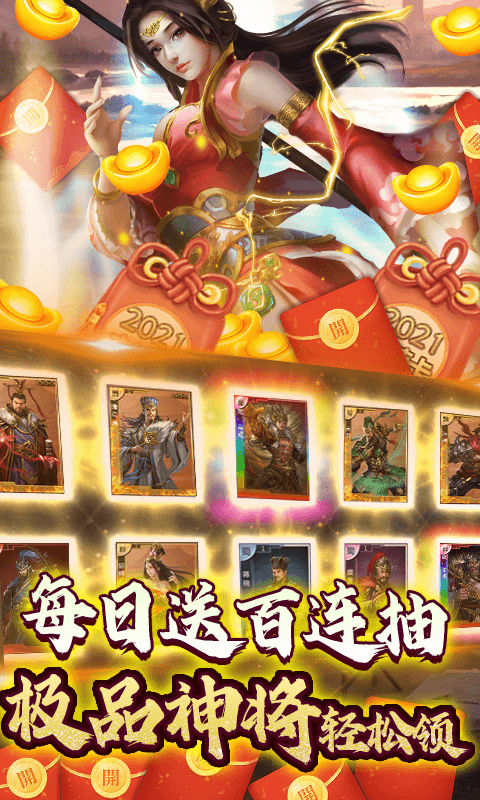 热血群英传BT 送永抽2021充值版手游app截图