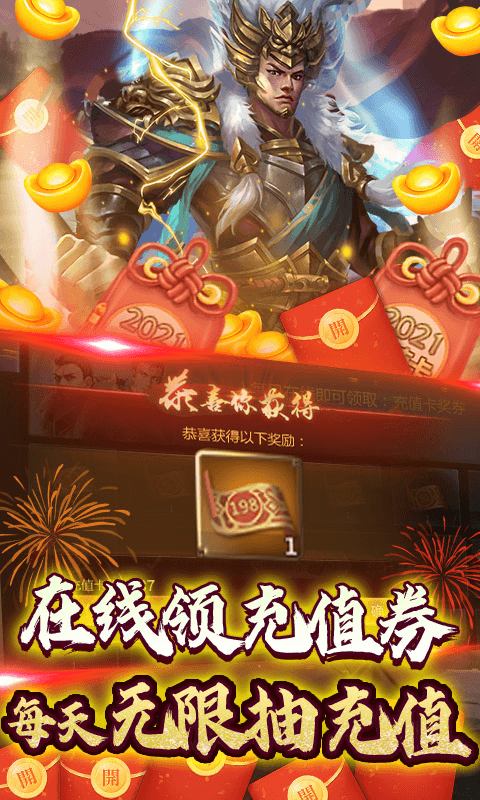 热血群英传BT 送永抽2021充值版手游app截图