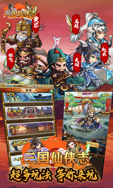 三国仙侠志BT 送万元充值版手游app截图