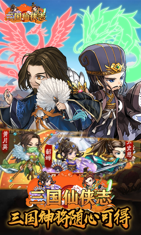 三国仙侠志BT 送万元充值版手游app截图