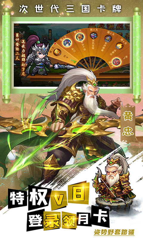 别惹三国BT 闯关爆真充版手游app截图