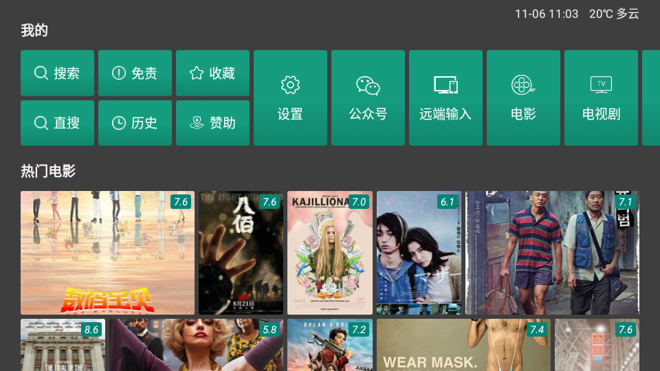 tv影院 1.6.5最新版手机软件app截图