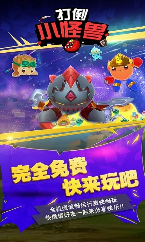 打倒小怪兽手游app截图