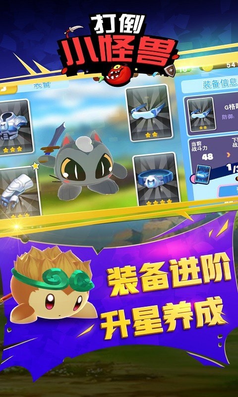 打倒小怪兽手游app截图