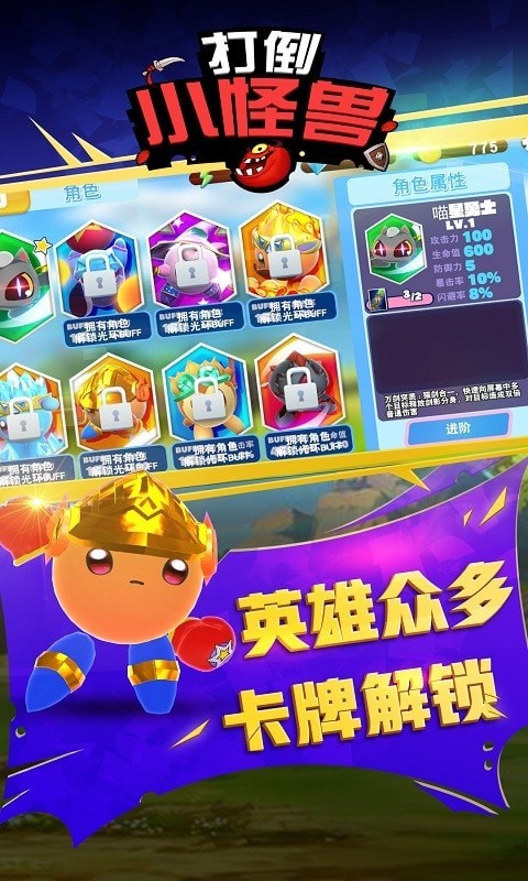 打倒小怪兽手游app截图