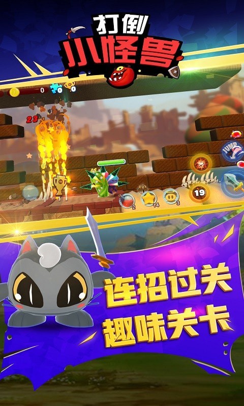 打倒小怪兽手游app截图
