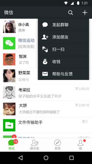 微信分身版 官方正版手机软件app截图