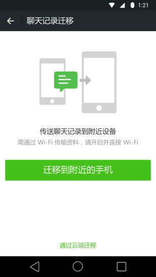 微信分身版 官方正版手机软件app截图