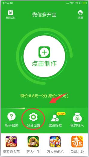 微信分身版 官方正版手机软件app截图