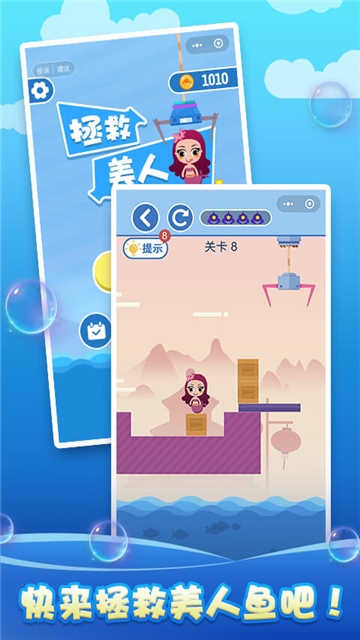 解救美人鱼 2021最新版手游app截图