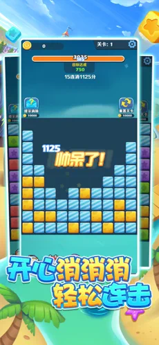 阿伟消消乐手游app截图