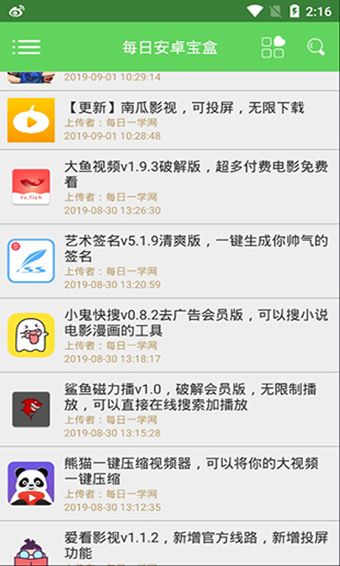 每日安卓宝盒手机软件app截图