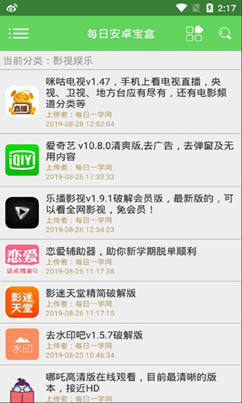 每日安卓宝盒手机软件app截图