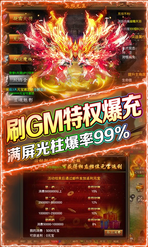 烈火星辰 刷GM爆充值版手游app截图