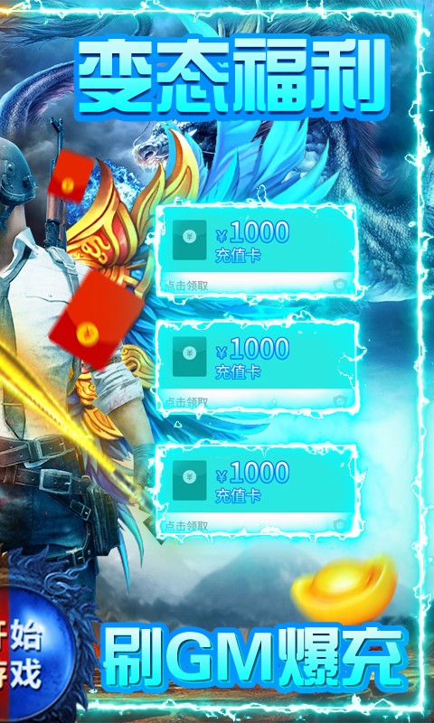 烈火星辰 刷GM爆充值版手游app截图