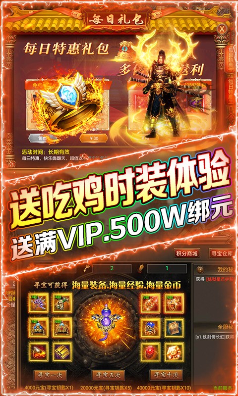 烈火星辰 刷GM爆充值版手游app截图