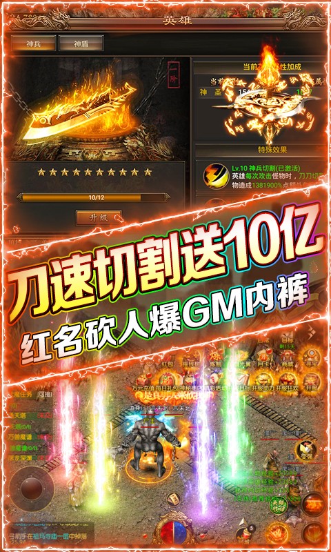 烈火星辰 刷GM爆充值版手游app截图