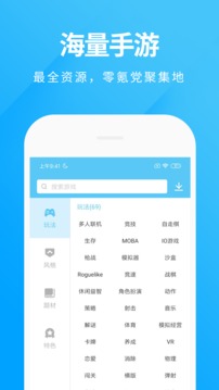 魔玩助手 2021最新版手机软件app截图