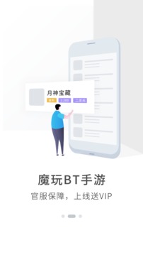 魔玩助手 2021最新版手机软件app截图