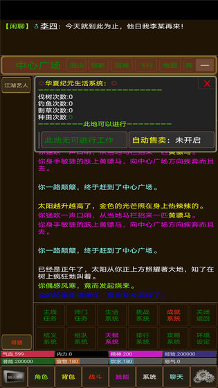 华夏纪元手游app截图