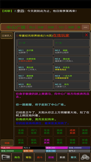 华夏纪元手游app截图