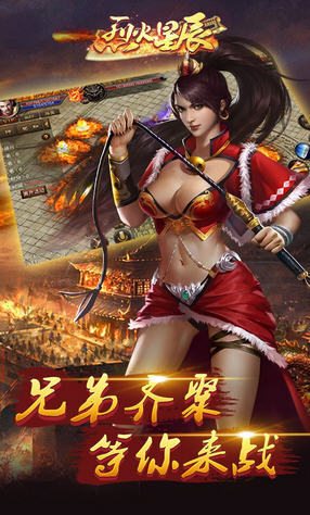 烈火星辰 高爆版手游app截图