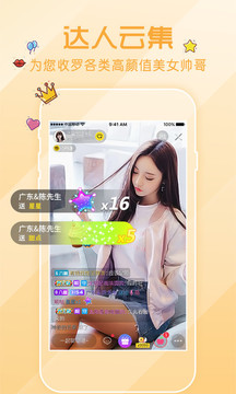 花秀直播 手机版手机软件app截图