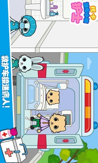 托卡迷你小镇护士 完整版手游app截图