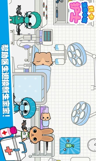 托卡迷你小镇护士 完整版手游app截图