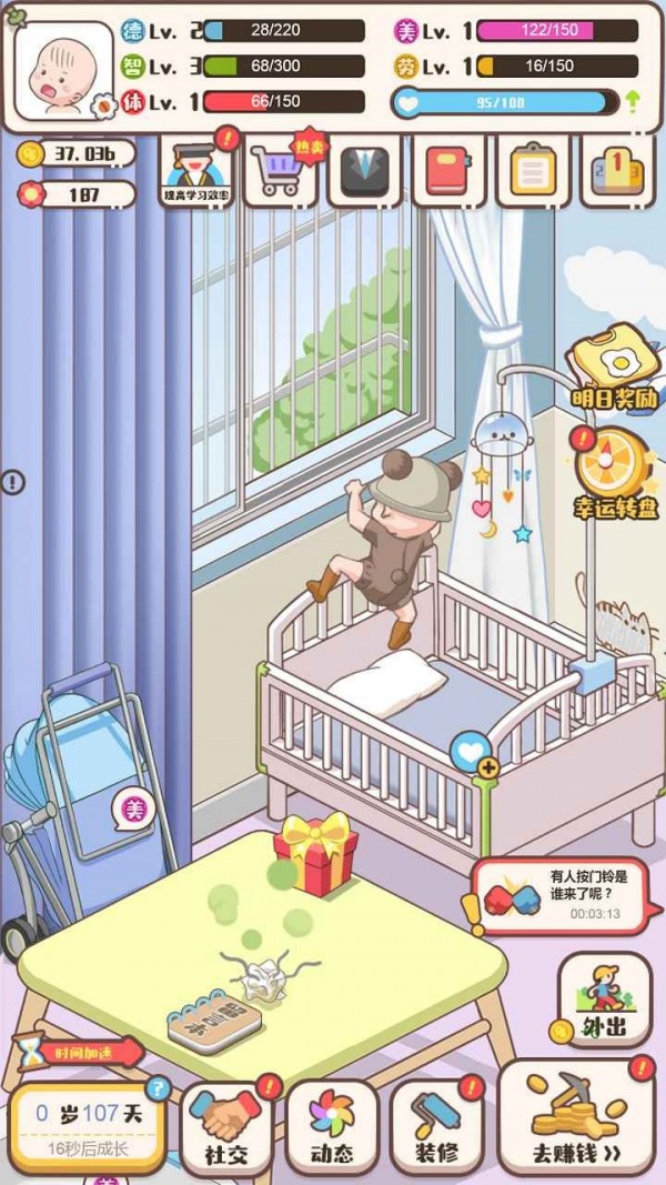 我来当家长手游app截图