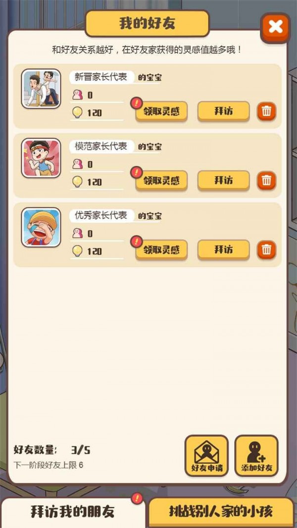我来当家长手游app截图
