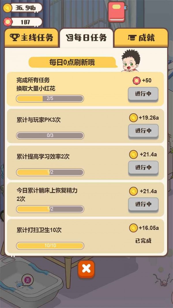 我来当家长手游app截图